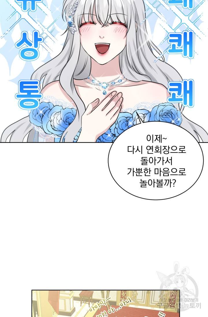 흑역사를 없애는 법 34화 57