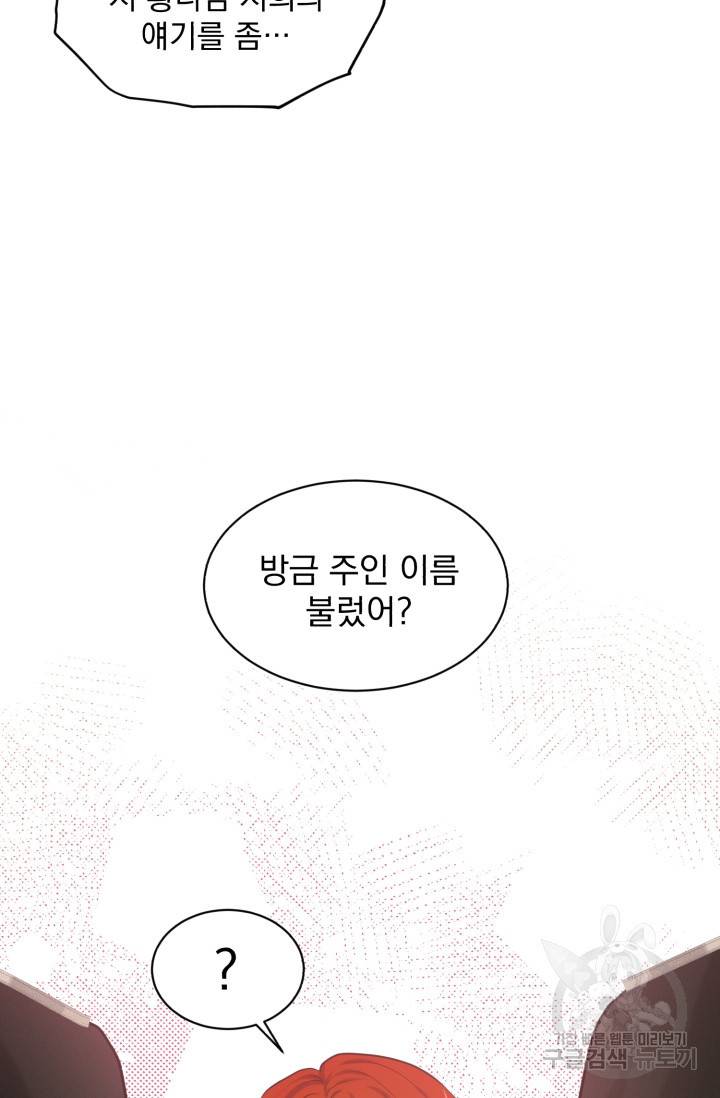 흑역사를 없애는 법 34화 68