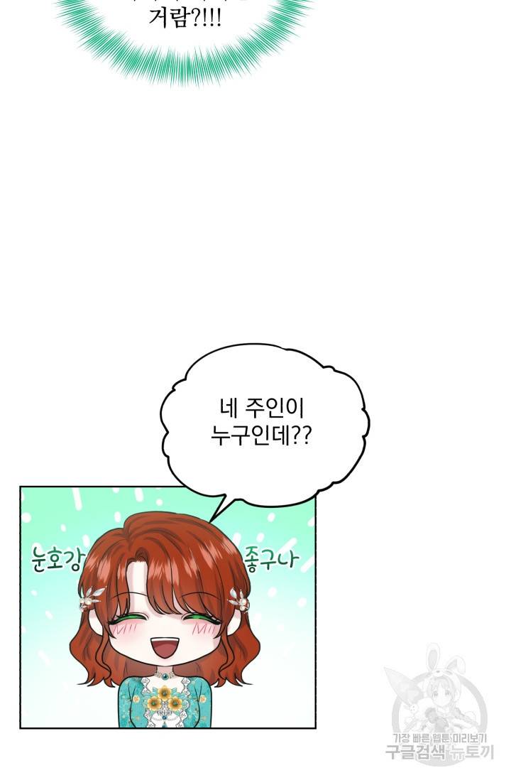 흑역사를 없애는 법 34화 73