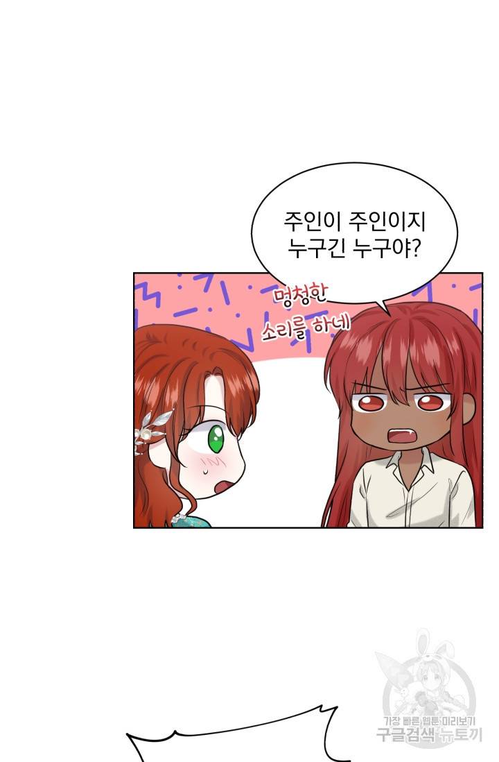 흑역사를 없애는 법 34화 74