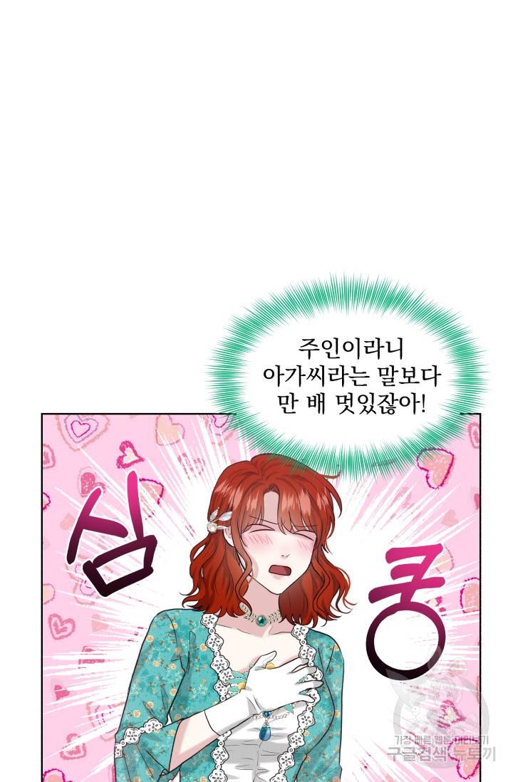 흑역사를 없애는 법 34화 78