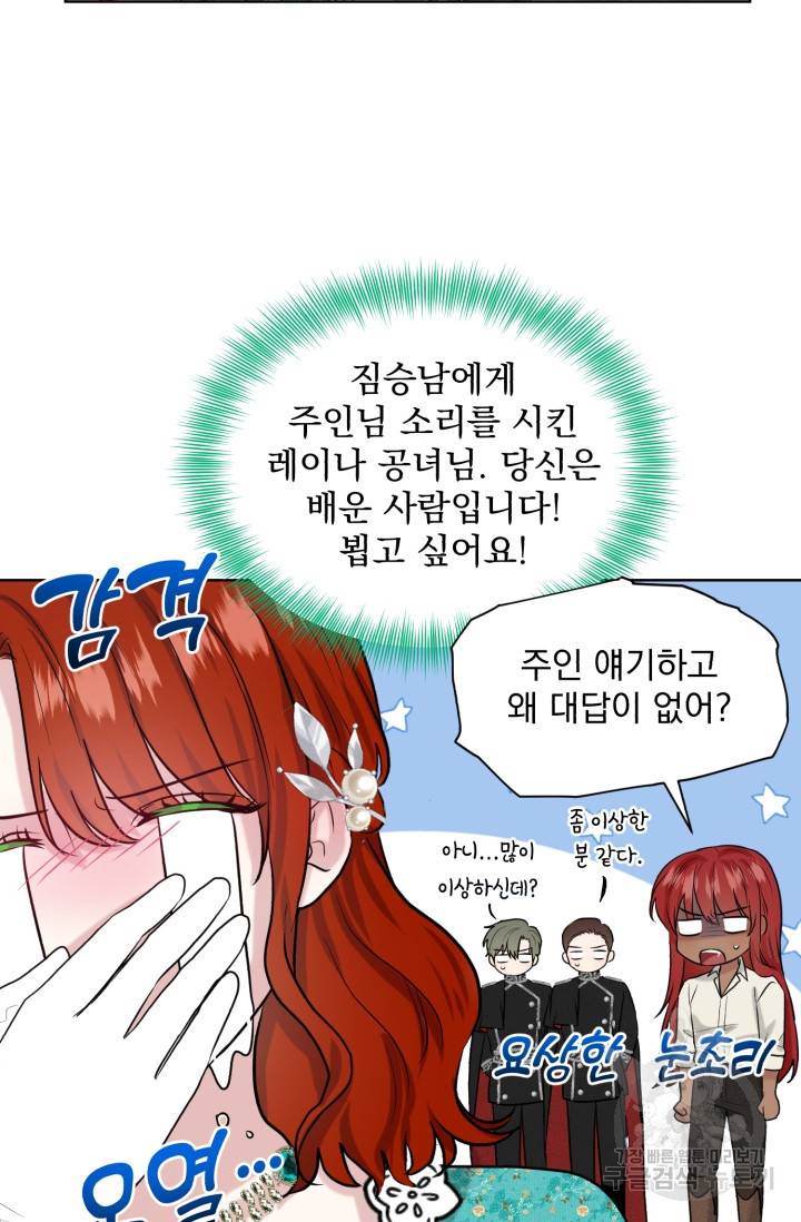 흑역사를 없애는 법 34화 79