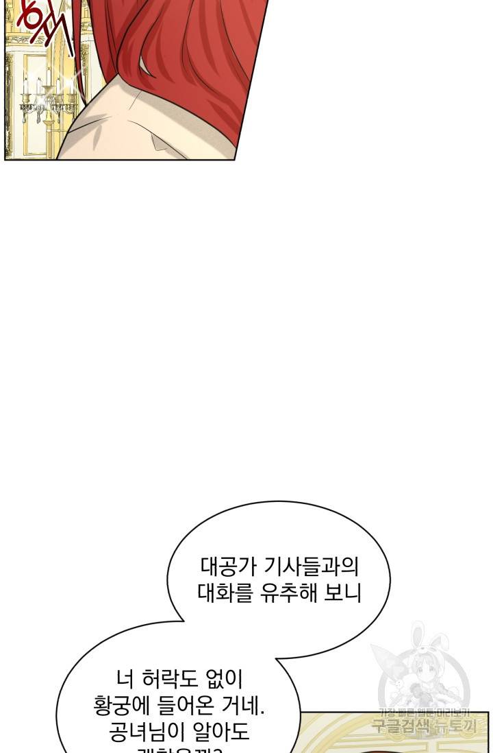 흑역사를 없애는 법 34화 82