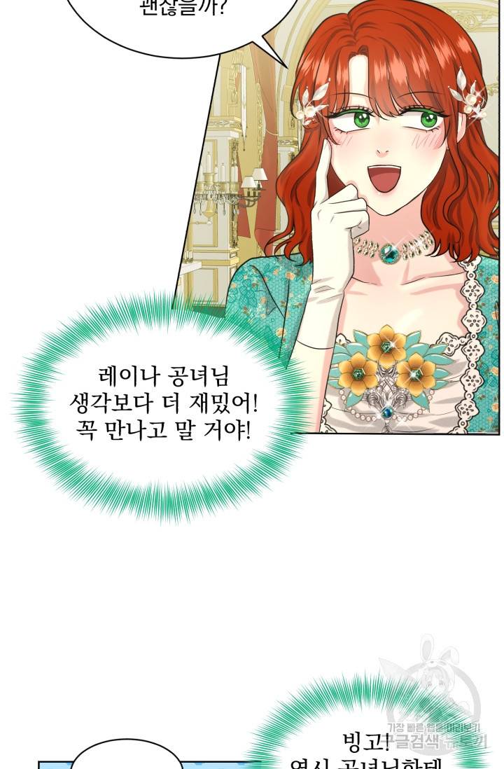 흑역사를 없애는 법 34화 83