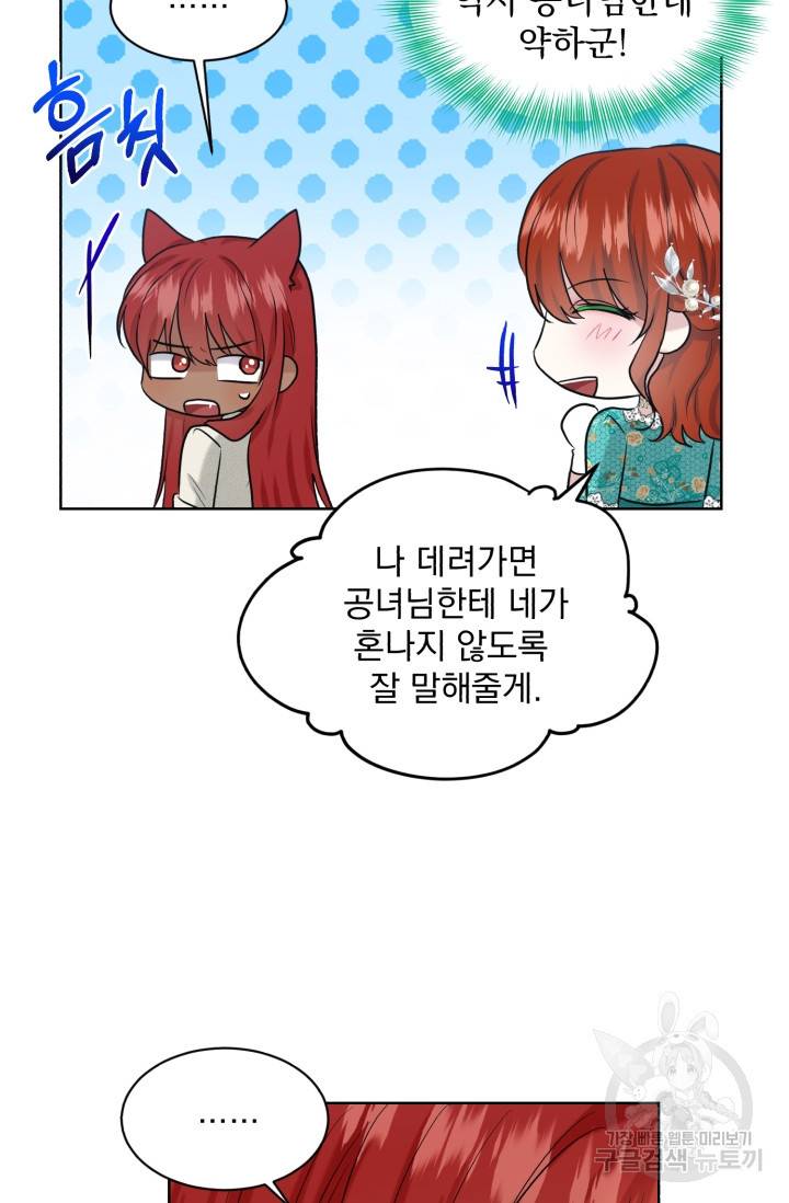 흑역사를 없애는 법 34화 84