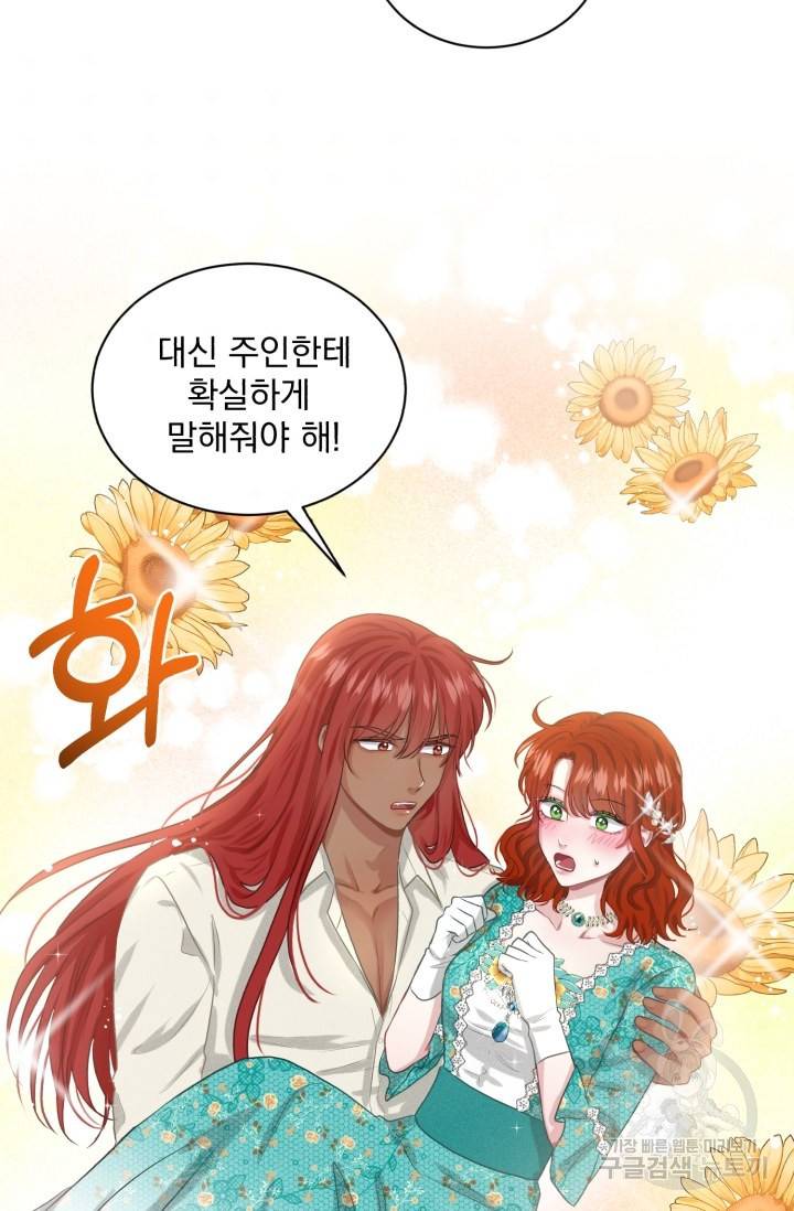 흑역사를 없애는 법 34화 86