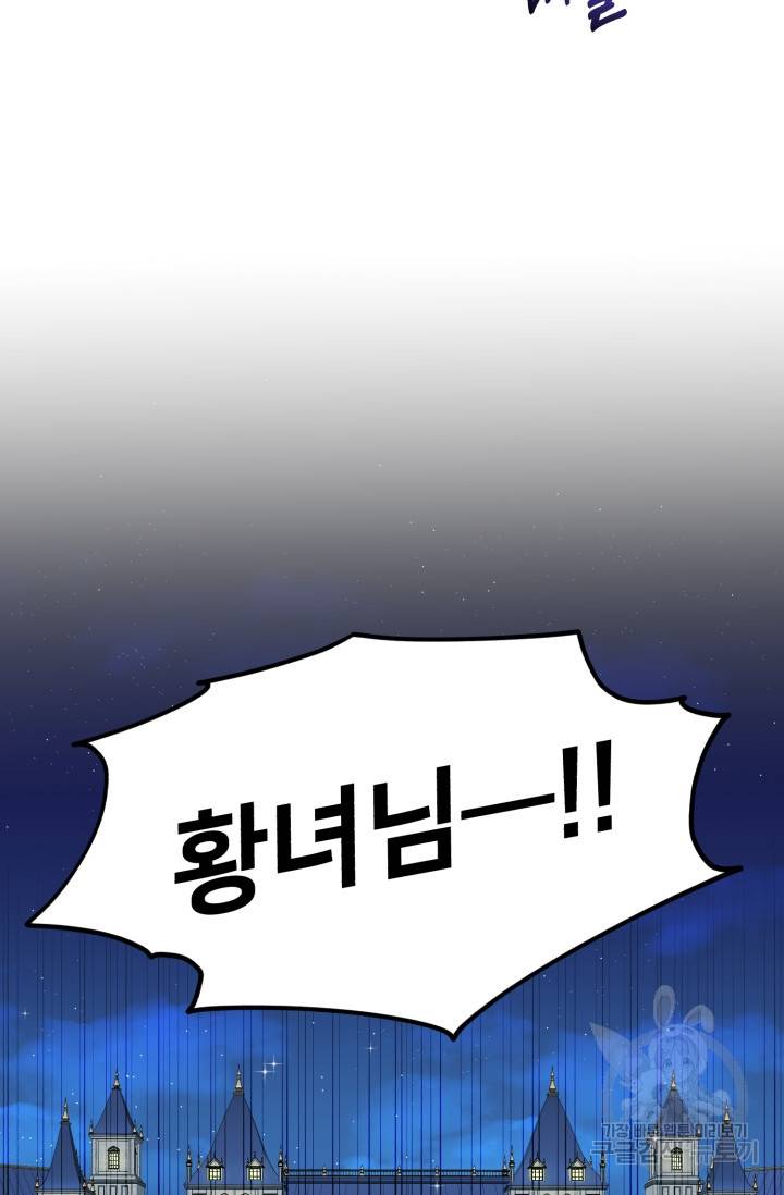 흑역사를 없애는 법 34화 89