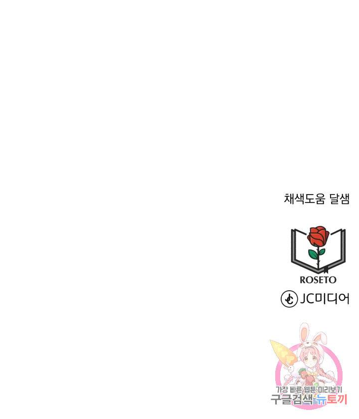 흑역사를 없애는 법 34화 91