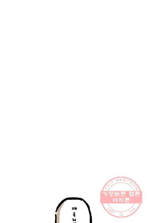 아임프롬조선 18화 마침 5