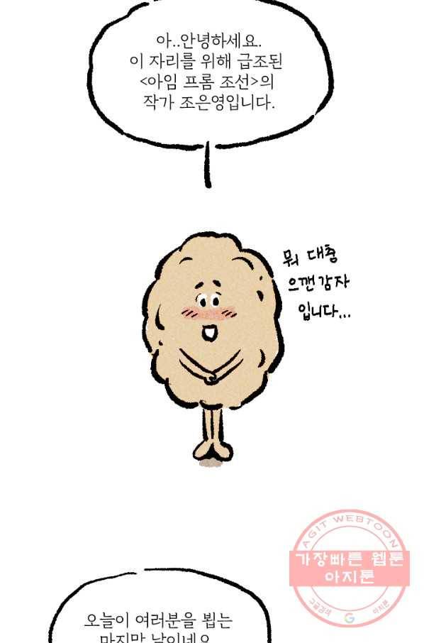 아임프롬조선 18화 마침 8