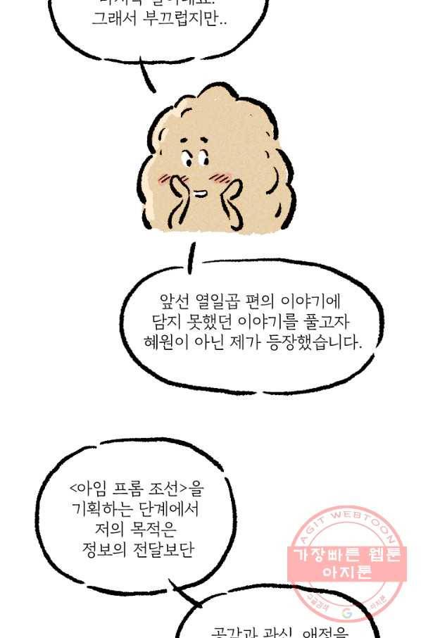 아임프롬조선 18화 마침 9