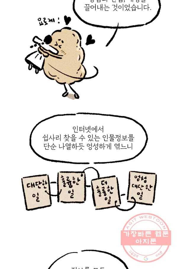 아임프롬조선 18화 마침 10