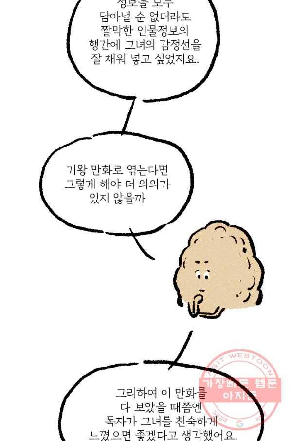 아임프롬조선 18화 마침 11