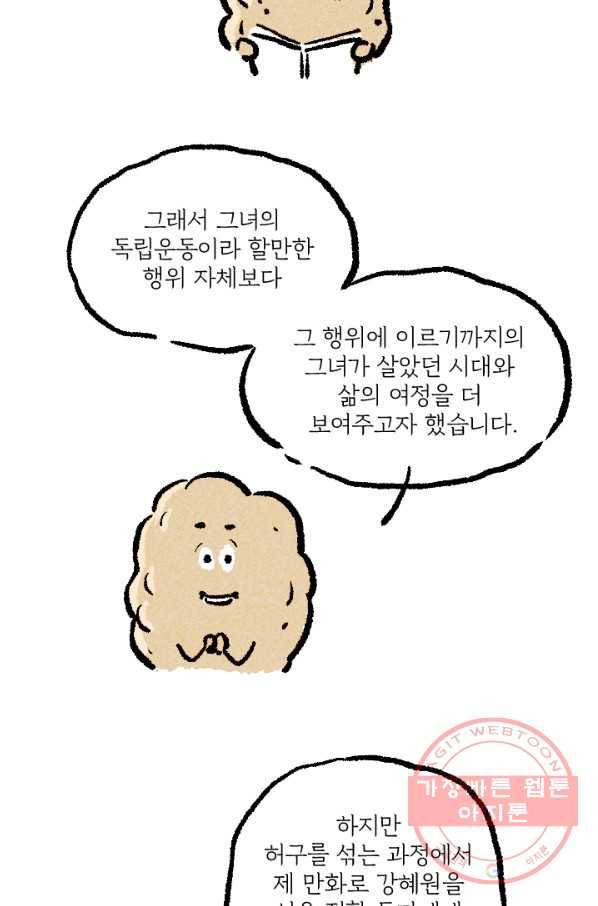 아임프롬조선 18화 마침 13