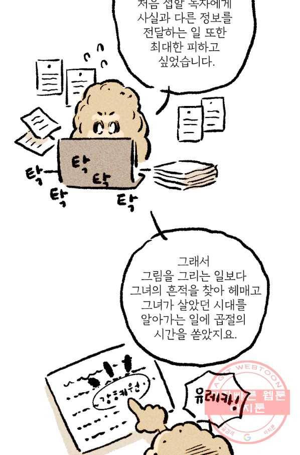 아임프롬조선 18화 마침 14