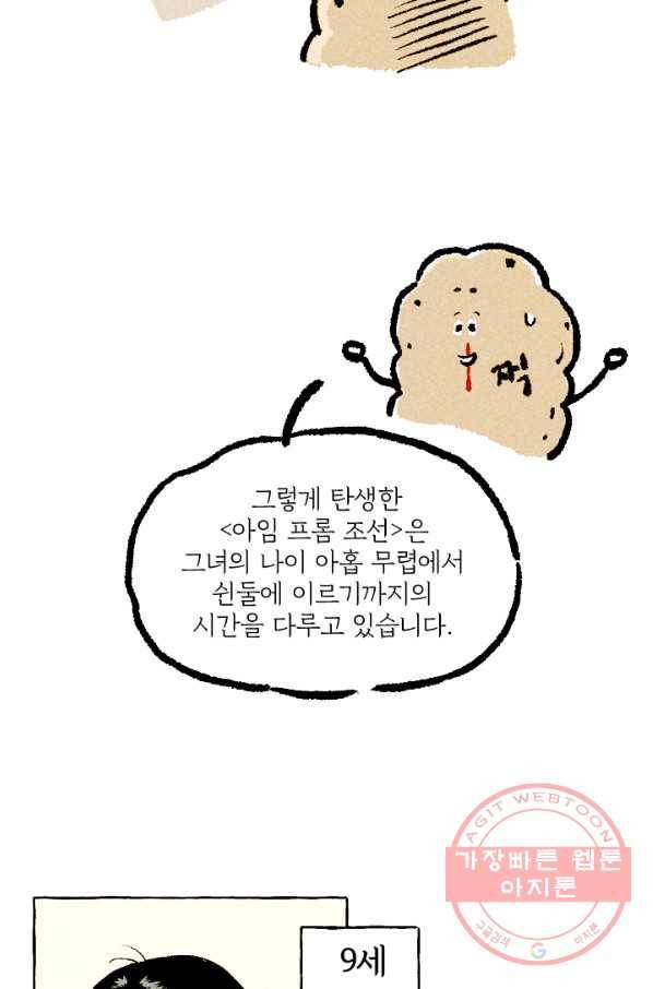 아임프롬조선 18화 마침 15