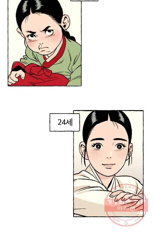 아임프롬조선 18화 마침 16