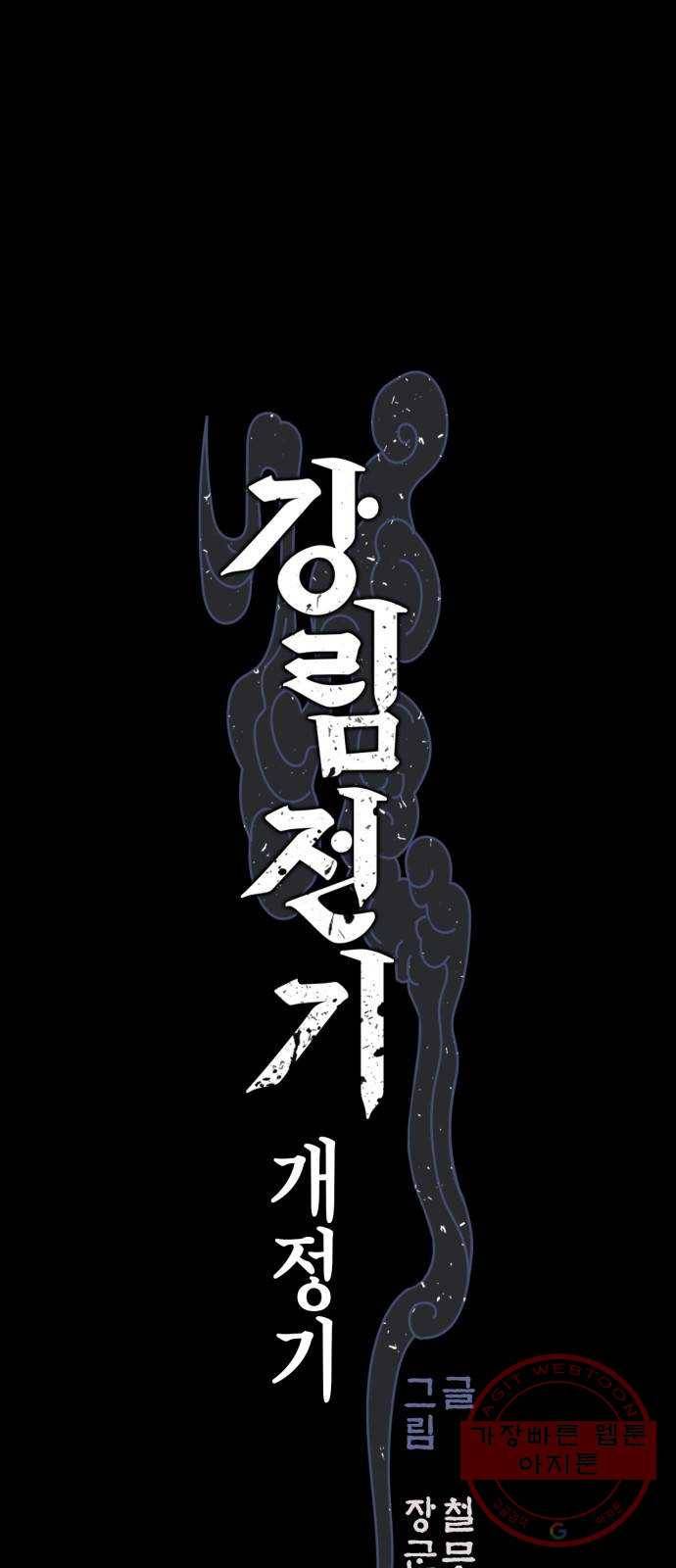 강림전기 개정기 51화, 뜰 줄만 아는 해 백야를 부르니 1