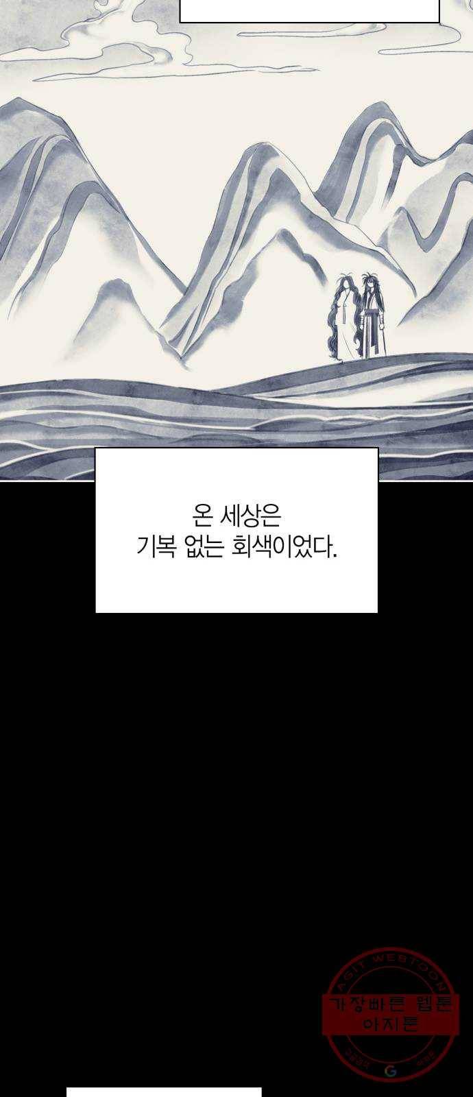 강림전기 개정기 51화, 뜰 줄만 아는 해 백야를 부르니 3