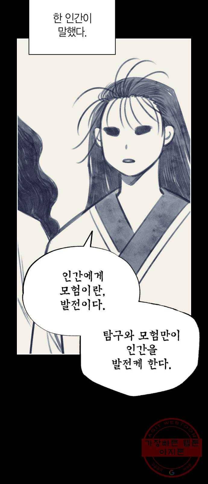 강림전기 개정기 51화, 뜰 줄만 아는 해 백야를 부르니 4