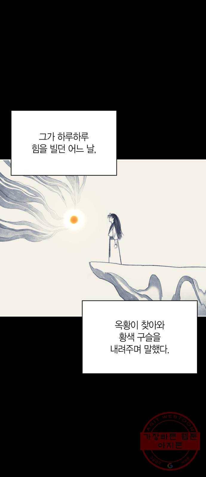 강림전기 개정기 51화, 뜰 줄만 아는 해 백야를 부르니 5
