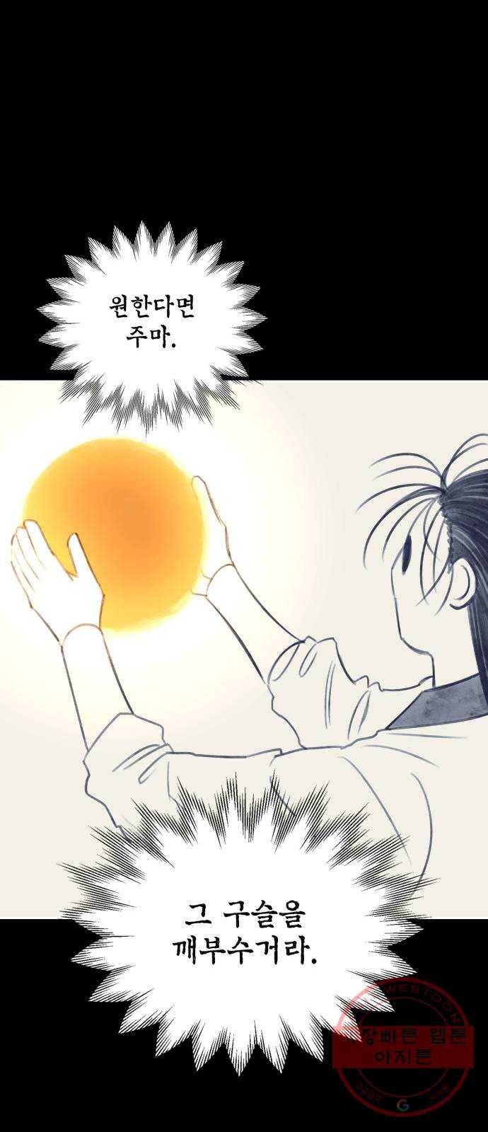 강림전기 개정기 51화, 뜰 줄만 아는 해 백야를 부르니 6