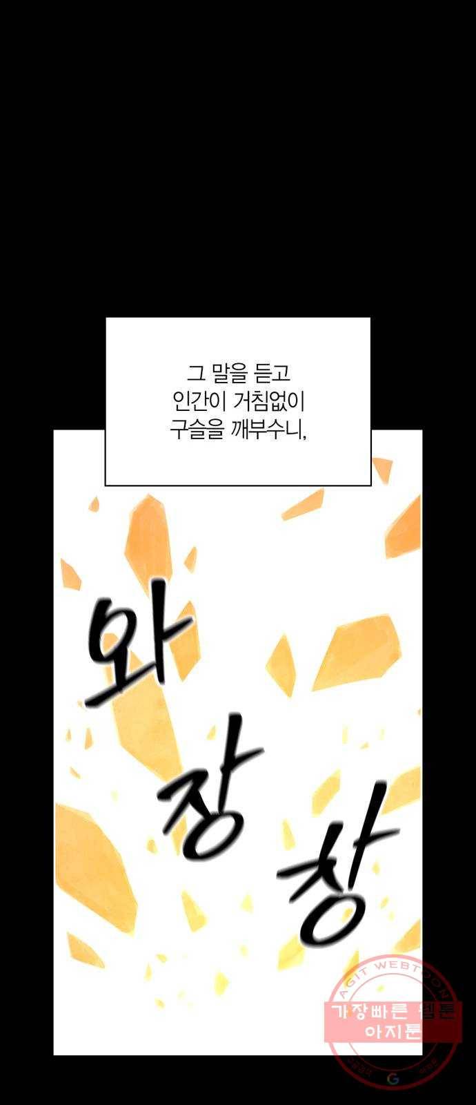 강림전기 개정기 51화, 뜰 줄만 아는 해 백야를 부르니 7