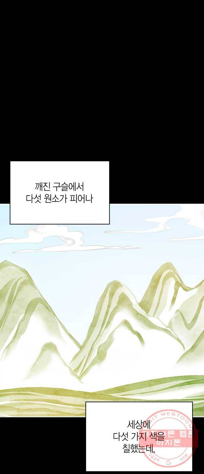 강림전기 개정기 51화, 뜰 줄만 아는 해 백야를 부르니 8