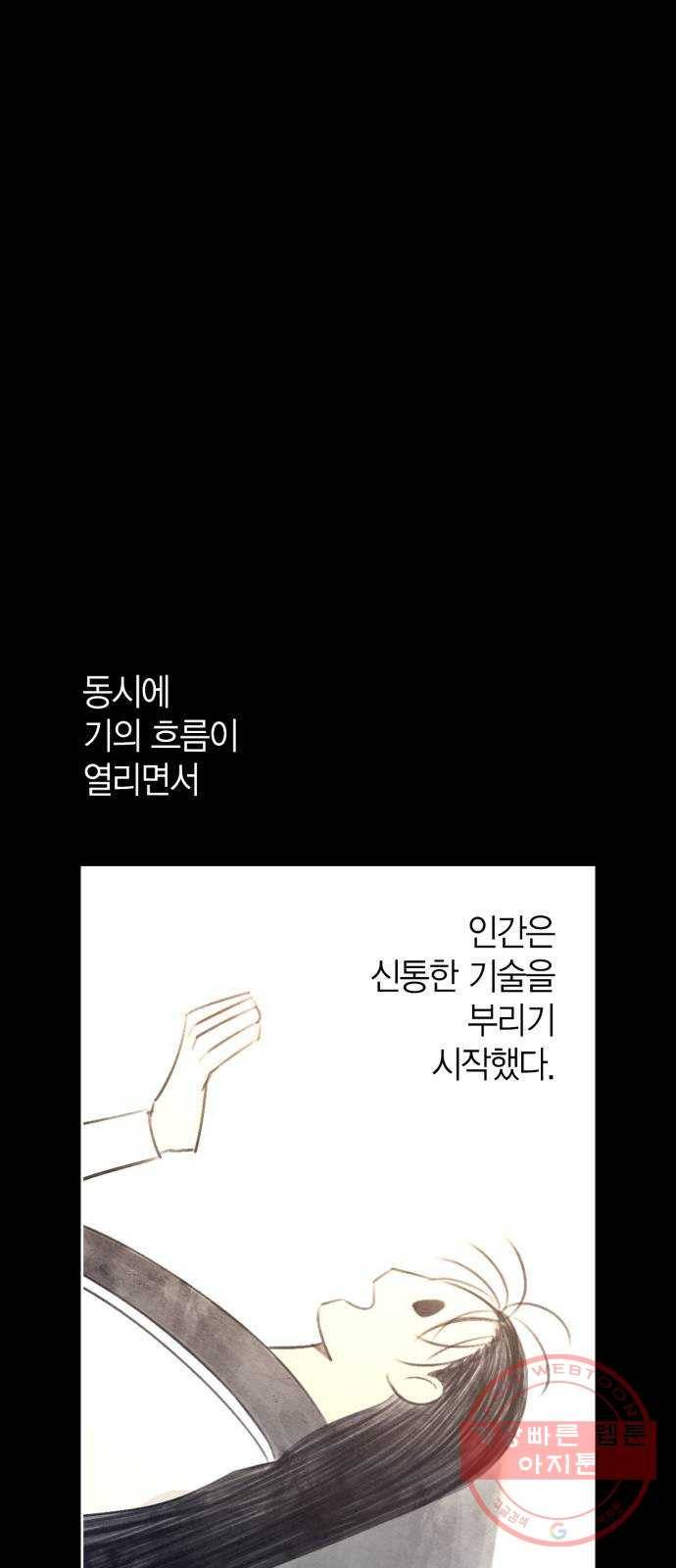 강림전기 개정기 51화, 뜰 줄만 아는 해 백야를 부르니 9