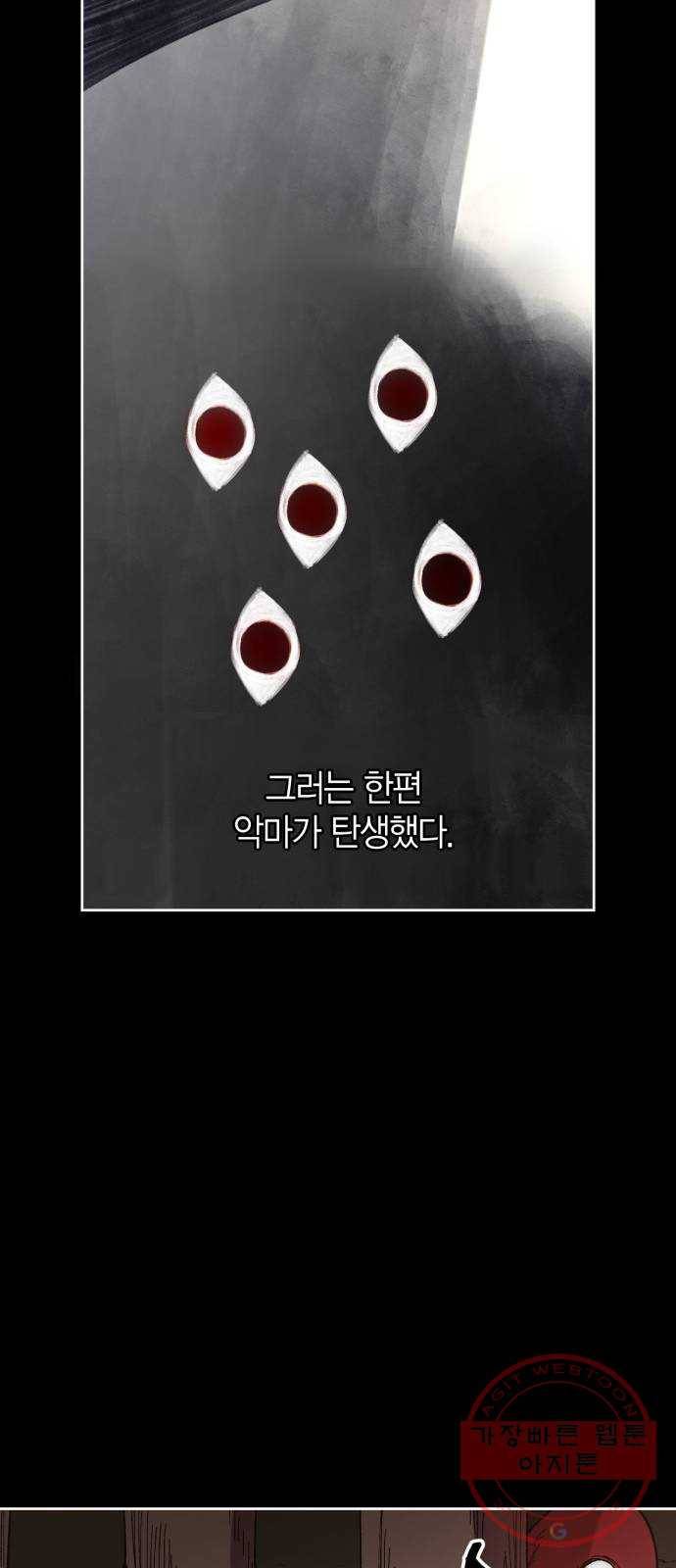 강림전기 개정기 51화, 뜰 줄만 아는 해 백야를 부르니 10