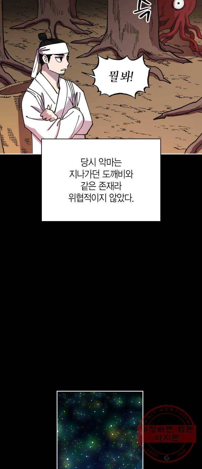 강림전기 개정기 51화, 뜰 줄만 아는 해 백야를 부르니 11