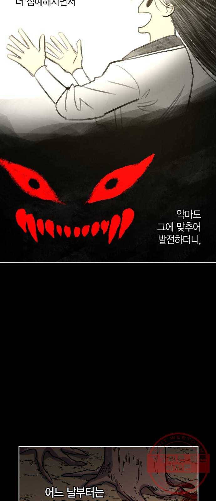 강림전기 개정기 51화, 뜰 줄만 아는 해 백야를 부르니 13