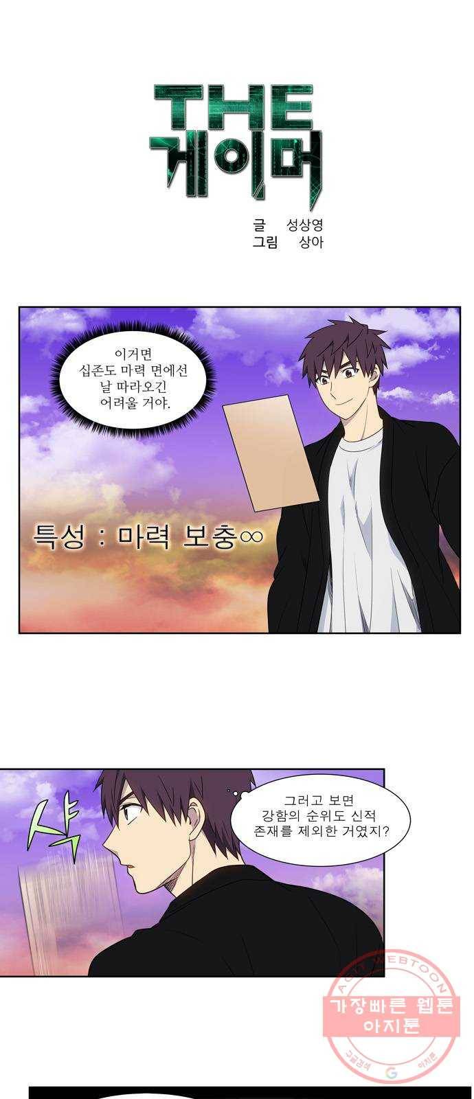 더 게이머 5부 54화 1