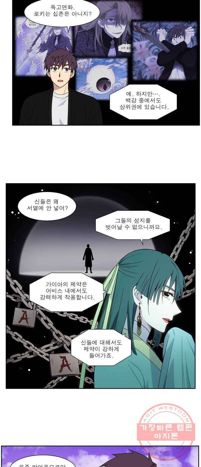 더 게이머 5부 54화 2