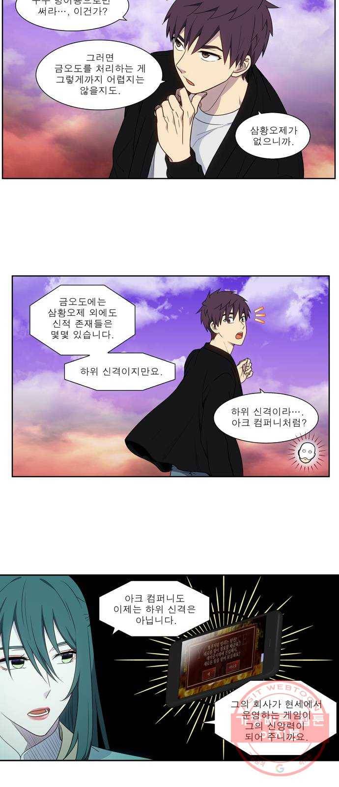 더 게이머 5부 54화 3
