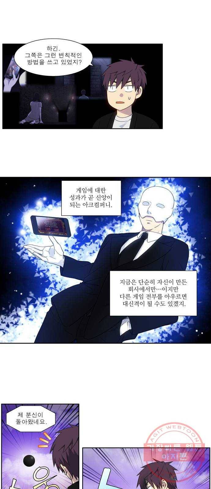더 게이머 5부 54화 4