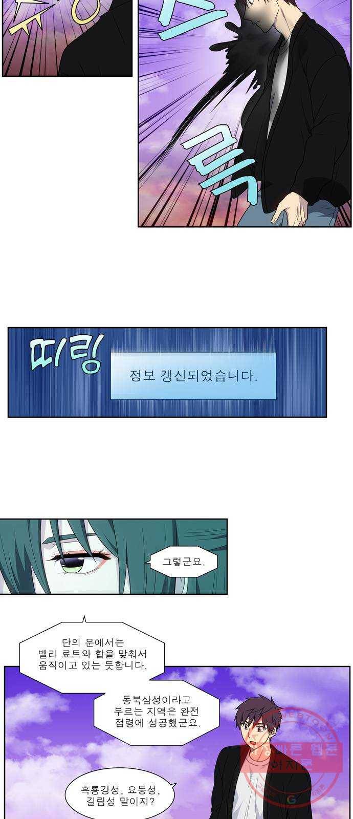 더 게이머 5부 54화 5
