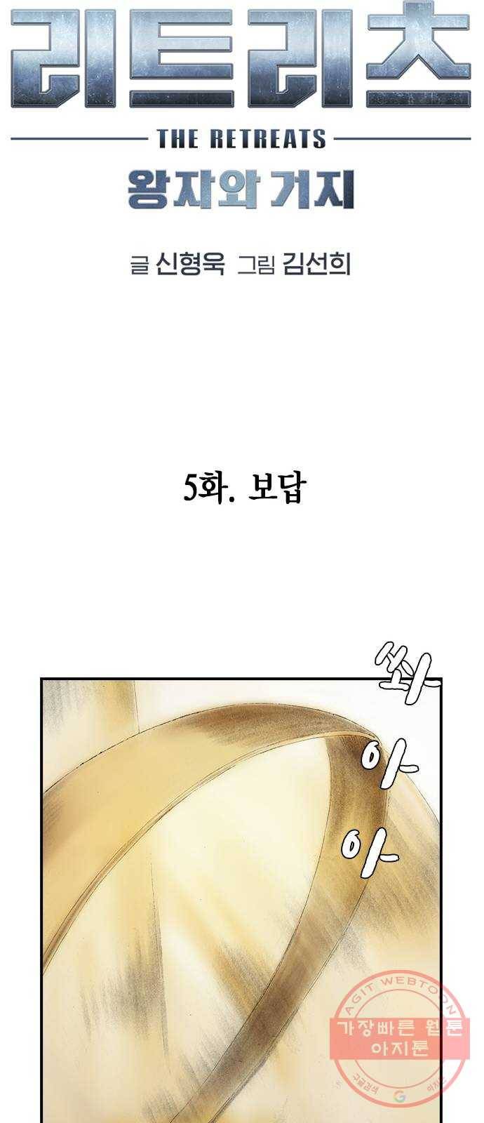 리트리츠 5화. 보답 26