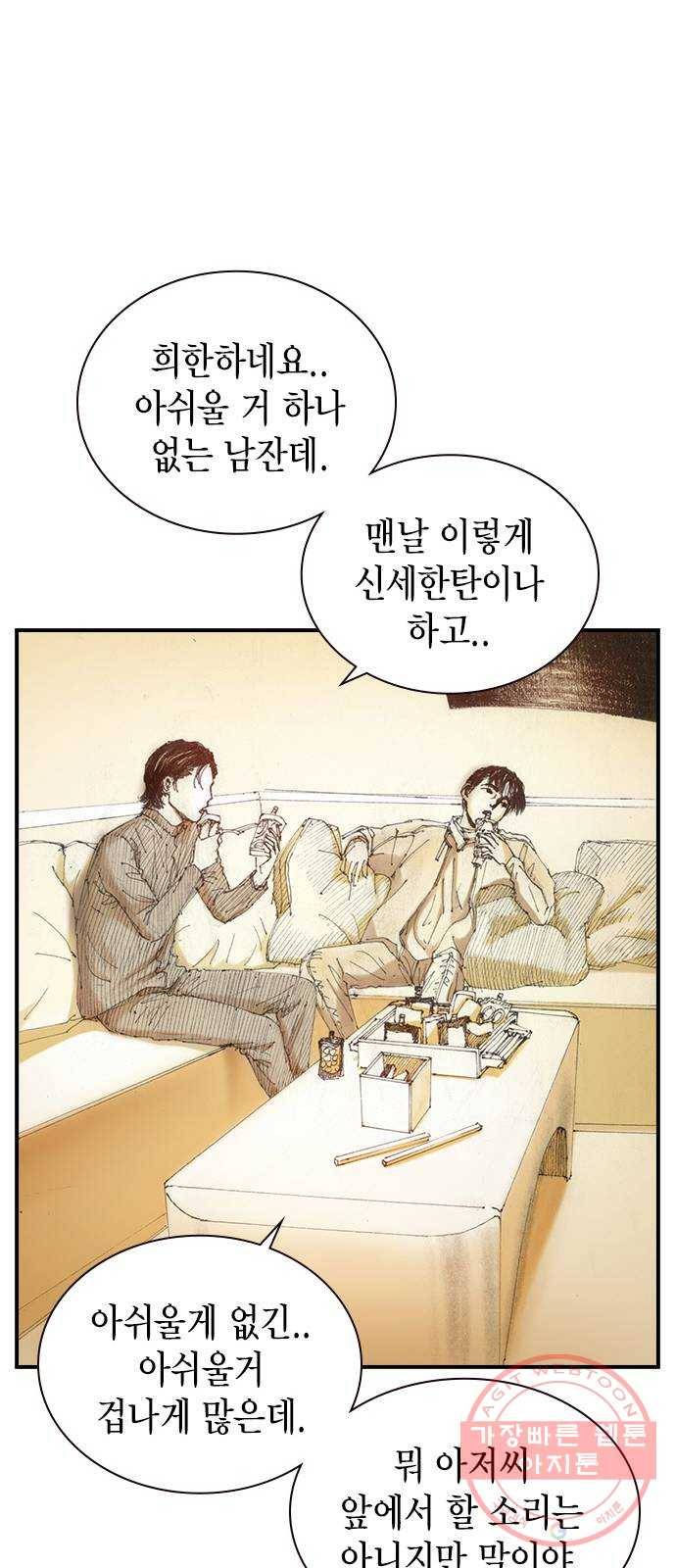 리트리츠 5화. 보답 56