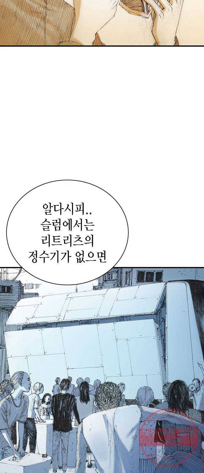 리트리츠 5화. 보답 58