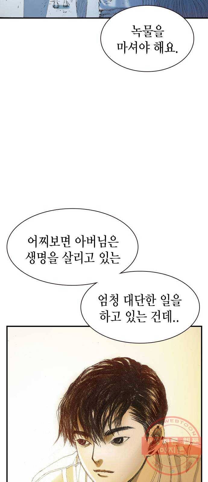 리트리츠 5화. 보답 59