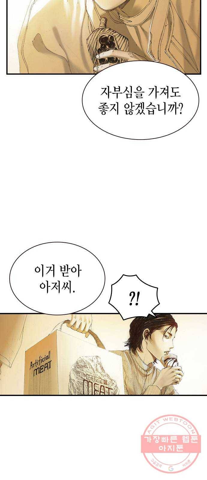 리트리츠 5화. 보답 60