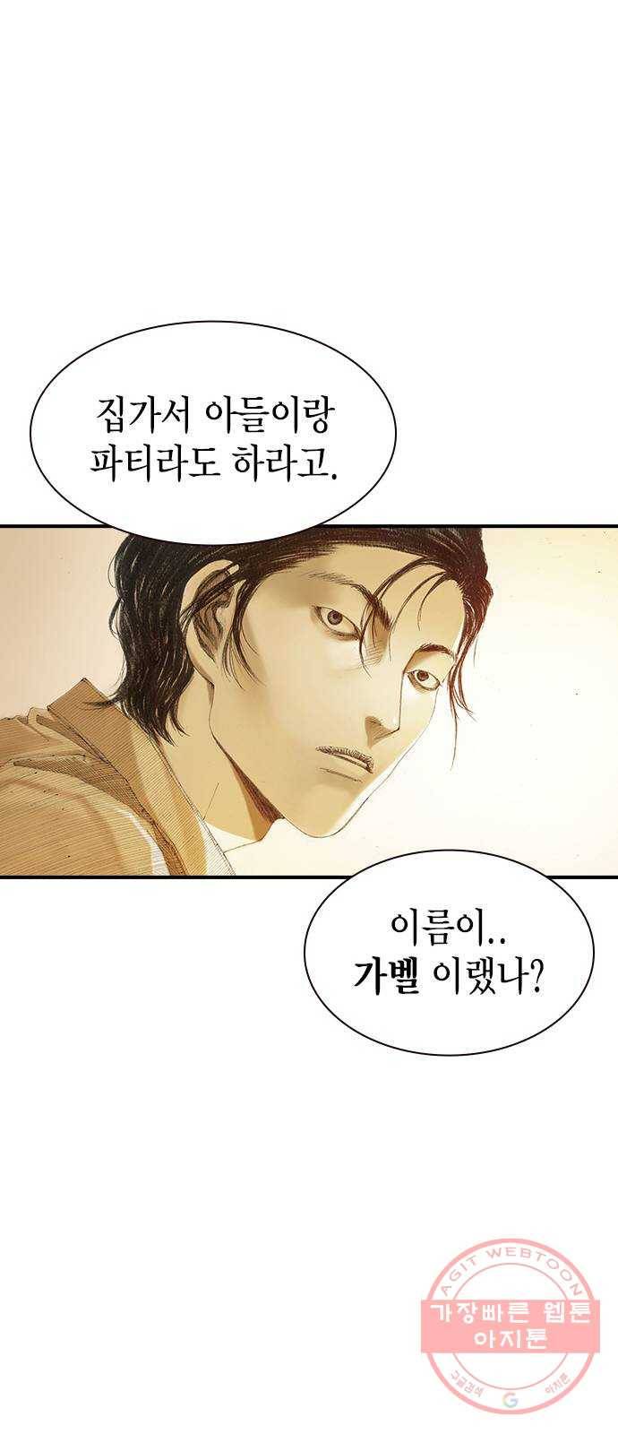 리트리츠 5화. 보답 63