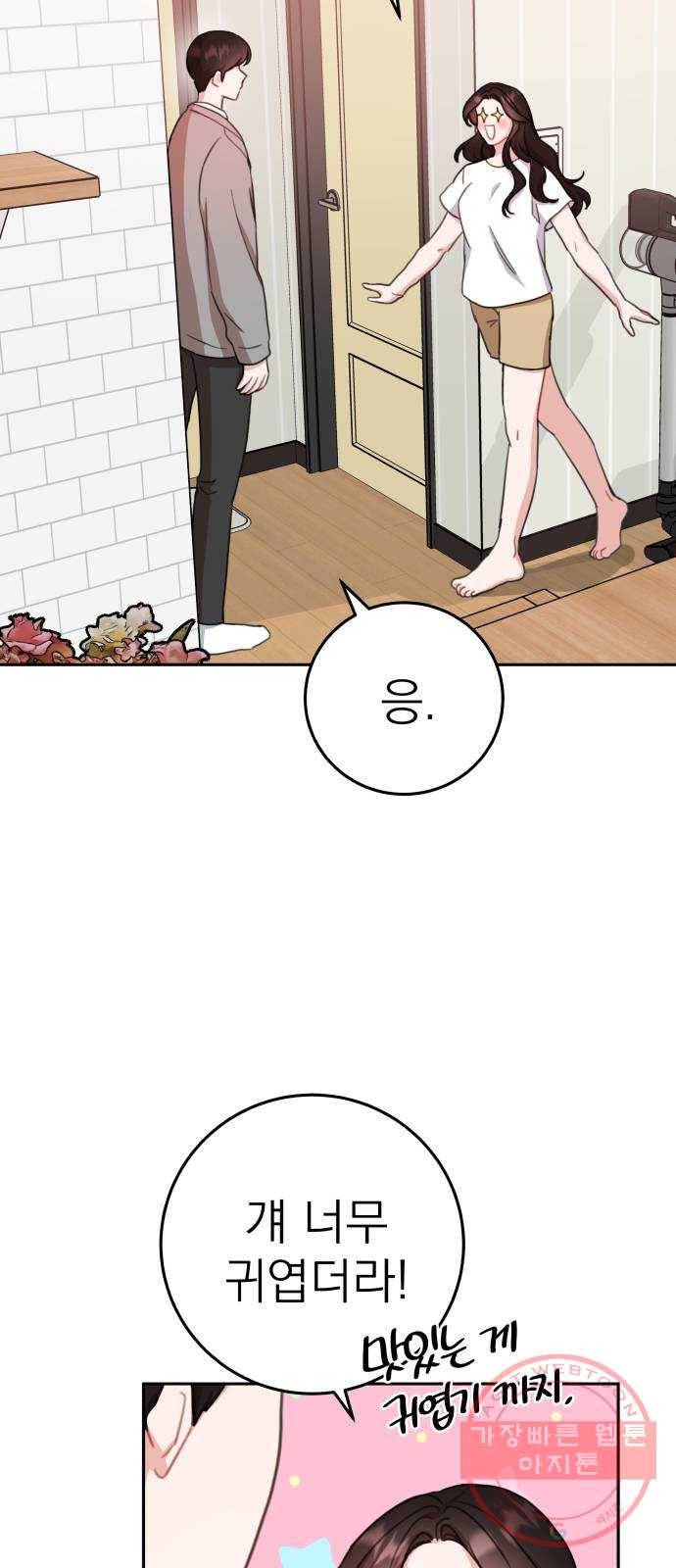 빨간맛 로맨스 21화 2