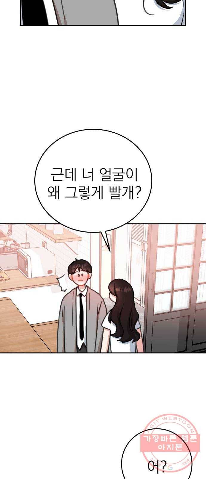 빨간맛 로맨스 21화 4