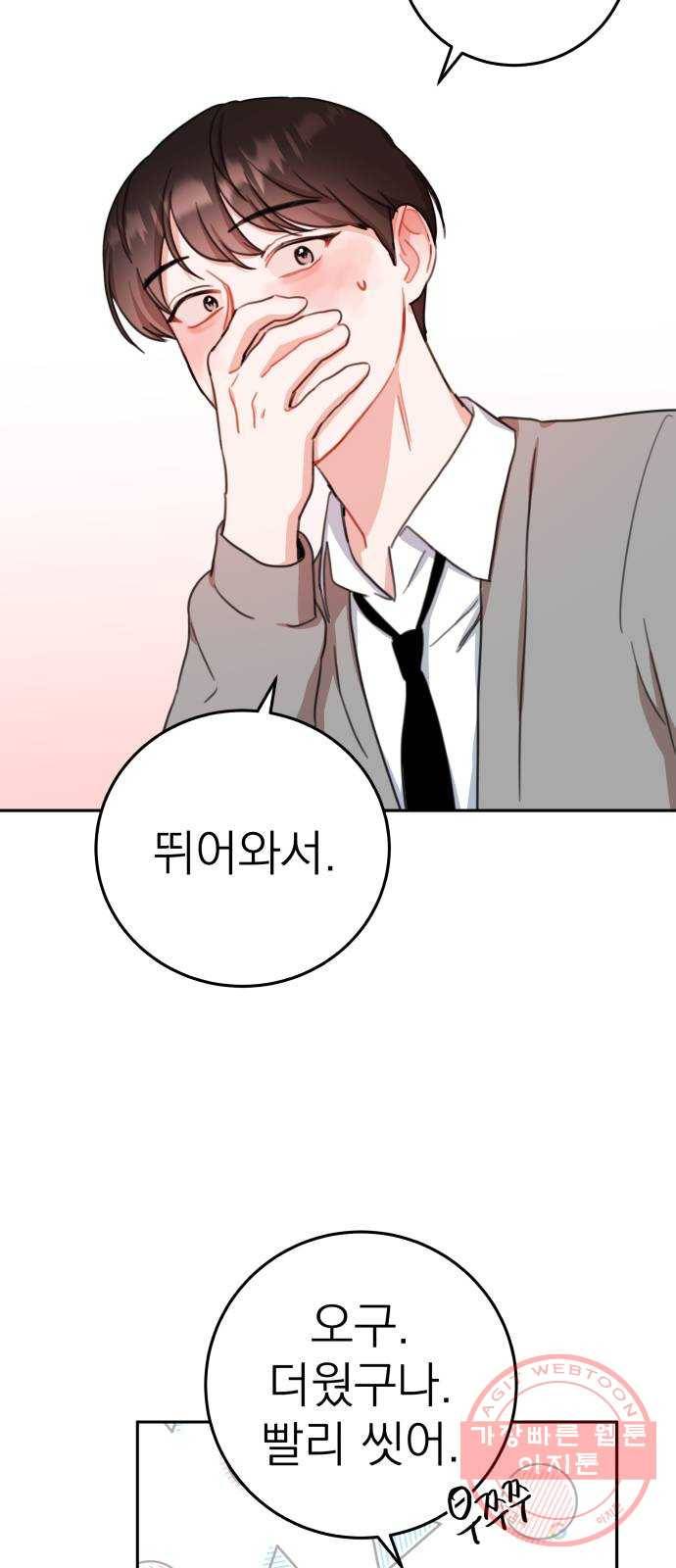 빨간맛 로맨스 21화 5