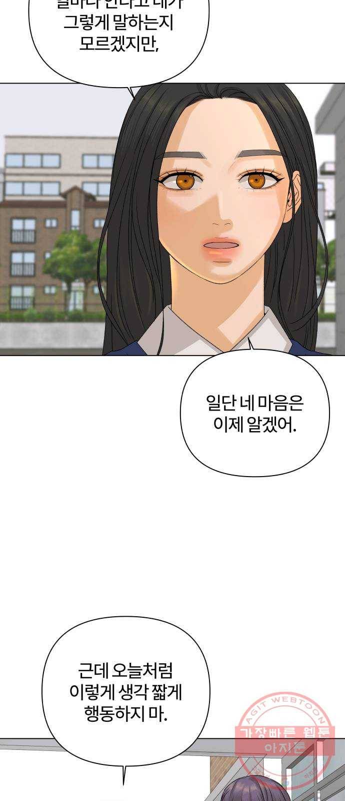 여우놀이 20화. 방화범(2) 6