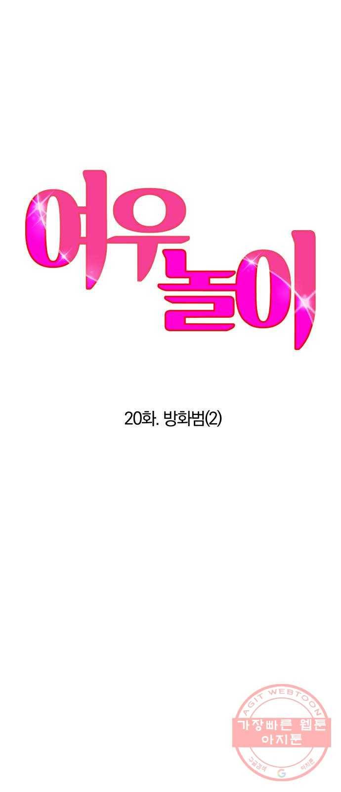 여우놀이 20화. 방화범(2) 11