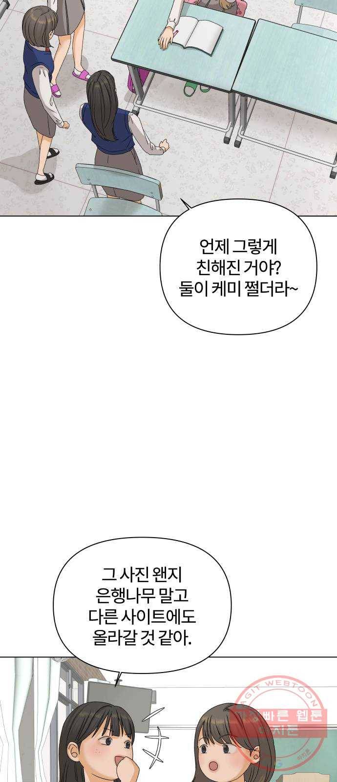 여우놀이 20화. 방화범(2) 14