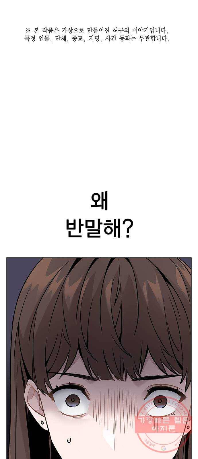 이게 아닌데 06. 이성이 끊겨버렸다 1